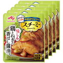 味の素 スチーミー 鶏とねぎの香ばし醤油味 58g ×5 レンジ調理 簡単おかず 送料無料