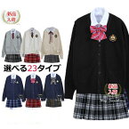 【新色入荷中】スーツ 女子 制服 5点セット 学生服 女の子スーツ 卒業式 入学式 女子高生制服 学生服制服コスプレ衣装 コスプレ 学生服 コスプレ 制服 カーディガン スクール セット S-XLサイズ 選べる23色 ご自由に組み合わせも可能！