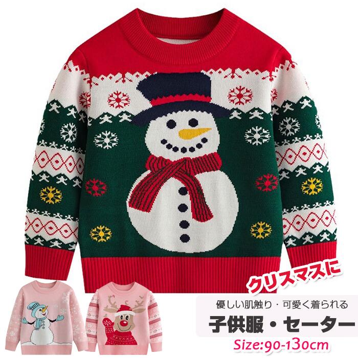 【柔らかく優しい肌触り】ニットセーター 供服 キッズセーター 秋冬物 パーカー 可愛い雪だるま サンタ..