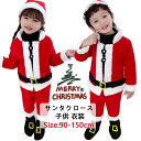 サンタコス キッズ 女の子 男の子 サンタ服 セットアップ 子供サンタ服 クリスマスコスチューム 上下セット 帽子付き Merry Christmas サンタクロース サンタ衣装 子供服 サイズ90CM～150CM コスチューム 仮装 演出服 パーティー 幼稚園