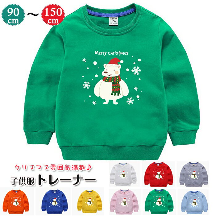 【クリスマス向きの柄が可愛い】子供服　トレーナー　トップス　キッズ服　クリスマスツリー柄　サンタ服　クリスマス服　パーカー キッズ　女の子　男の子　こども服 子ども服 　トップス　90-150CM　選べる10色　着回し抜群　95％綿　人気新作　パーティーに大活躍♪のサムネイル