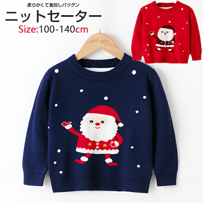 【可愛いサンタ柄】ニットセーター 供服 キッズセーター 秋冬物 パーカー 可愛い サンタ服 クリスマス..