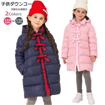 【子供ダウンコート　キッズ】【防寒抜群】ダウンコート 子供服 女の子 ダウンジャケット ロング 通学 キッズ服 防寒 秋冬 ジュニア アウター 冬 通園 アウトドア キッズジャケット 防寒保温効果抜群のあったかジャケット