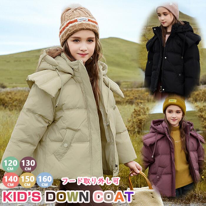 【フード付き取り外し可】ダウンコート キッズ 軽量 防寒抜群 キッズダウンコート 子供服 女の子 撥水加工 ダウンジャケット ロング 通学 キッズ服 防寒 秋冬...