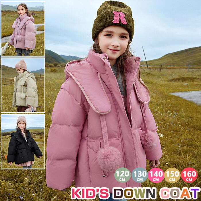 【軽くて暖かい!】 ダウンコート キッズ 子供服 女の子 120-160cm 撥水加工 ダウンジャケット 子供 ロング 通学 キッズ服 防寒 秋冬 ジュニア ...