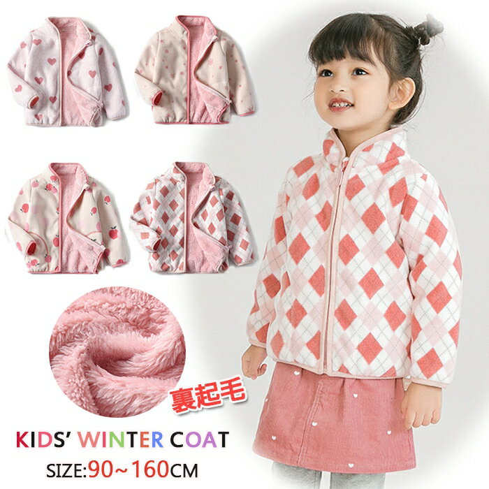 【とにかく可愛い柄！】キッズジャケット ボアジャケット 防寒着 コート 冬用コート 子供服 アウター キッズ 冬用 アウター ふわふわあたたかい/もこもこ/起毛/ベビー 女の子 子供コート 秋冬/通園/通学/入学入園式 コート 90CM～150CM 選べる4色 送料無料のサムネイル