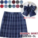 【蝶ネクタイ1個おまけ】スクールスカート 制服 女子高生 スカート プリーツスカート 丈43CM 通学 学生服 中学 無地 長めプリーツスカート オールシーズン...