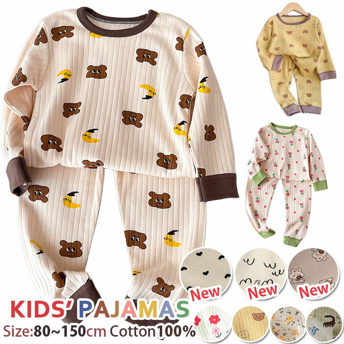 ＼3点購入で999円OFF！新色入荷！／ナイトウェア ルームウェア パジャマ 子供 男の子 女の子 部屋着 子ども パジャマ 長袖 綿100％ 子供 幼稚園 保育園 小学生 入園 入学 長袖 動きやすい パジャマ こども キッズ ルームウェア 肌着 子供服 キッズ服 子供 上下セット