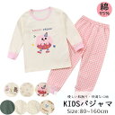 【伸縮性よく着心地よい!】 パジャマ キッズ 男の子 女の子 綿95% 長袖 部屋着 子ども 幼稚園 保育園 小学生 入園 入学 パジャマ キッズ 長袖 上下セ...