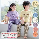 【涼しく着られる!半袖】子供パジャマ 部屋着 ルームウエア キッズ パジャマ 子供 こども ジュニア キッズ ルームウェア上下セット 肌着 綿95% トップス ...