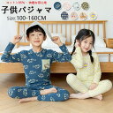 【2枚購入で送料無料】パジャマ キッズ 女の子 男の子 長袖 部屋着 ルームウエア 上下セット キッズ パジャマ 子供 こども ジュニア キッズ 肌着 綿95%...