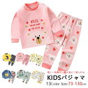 【送料無料】パジャマ キッズ 女の子 男の子 長袖 部屋着 ルームウエア 上下セット キッズ パジャマ 子供 こども ジュニア キッズ 肌着 綿100% トップ...
