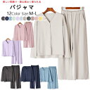 【選べる12色】パジャマ レディース ルームウェア セットアップ パジャマ 上下セット 部屋着 春物 秋物 冬物 柔らかい お肌に優しい きれいめ 大人 カジュ...