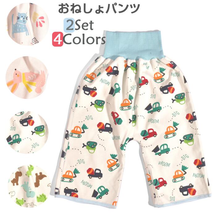 2枚セット　送料無料　腹巻付き トイレトレーニング　パンツ　男の子 女の子 通気性 腹巻付き おねしょ 対策ケット 枚セット トイトレ おむつカバーおねしょ ケット　おねしょパンツ スボン 女の子 トイレ　3〜5歳のサムネイル