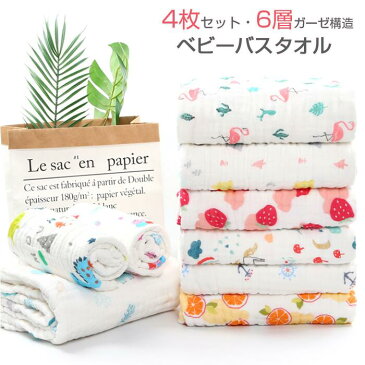 【あす楽 楽天1位連続受賞!!】ベビーバスタオル 選べる13色 4枚セット ガーゼ バスタオル綿100% 6重ガーゼ 高密度 吸水速乾 105*110CM 赤ちゃん 沐浴 おすすめ 湯上り バスタオル 出産祝い 優しい肌触り ガーゼ 新生児 ベビー 保温性 通気性抜群 湯上りタオル