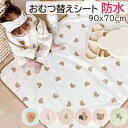 【大判サイズ 90x70CM】 おむつ替えシート 防水 大判 おむつ替えシーツ おむつ替えパッド シート おむつ替え オムツ替え マット ベビーマット おむつ替...