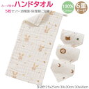 【色選べる5枚入 6重ガーゼ】ガーゼハンカチ ハンドタオル ループ付き 25x25 30x30 30x60cm ベビー キッズ 子ども 赤ちゃん 綿100% ハ...