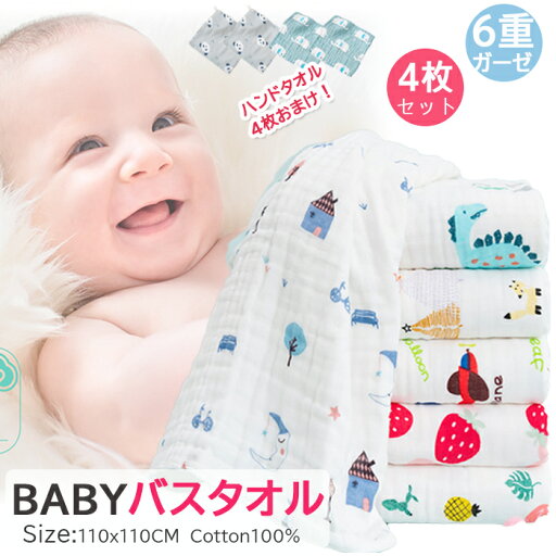 【2025新色登場!ハンドタオル4枚おまけ!!】ベビーバスタオル 綿100% 正方形 ガーゼ タオル 赤ちゃん 湯上り おくるみ くすみカラー 6重ガーゼ 高密度 吸水速乾 110x110CM 正方形 赤ちゃん 沐浴 湯上りタオル 送料無料 選べる14色 【2025新色登場!ハンドタオル4枚おまけ!!】ベビーバスタオル 綿100% 正方形 ガーゼ タオル 赤ちゃん 湯上り おくるみ くすみカラー 6重ガーゼ 高密度 吸水速乾 110x110CM 正方形 赤ちゃん 沐浴 湯上りタオル 送料無料 選べる14色