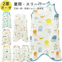 【S/M/L/XL】スリーパー 夏 キッズ 幼児 ガーゼ コットン 股スナップ付き 綿100% 部屋着 寝具 パジャマ 寝巻 通気性抜群 吸水性抜群 寝冷え対策