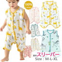 【可愛い柄いっぱい!】スリーパー 夏 キッズ 幼児 ガーゼ コットン 2重ガーゼ 股スナップ付き 綿100% 部屋着 寝具 パジャマ 寝巻 通気性抜群 吸水性抜群 寝冷え対策