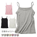 【2枚セット】キャミソール キッズブラー キッズキャミ インナー トップス 綿95% ファーストブラー 青春期 成長期 学生トップス スポーツ ダンスウェア ス...
