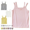 【2枚セット】キャミソール キッズブラー キッズキャミ インナー トップス 綿95% ファーストブラー 青春期 成長期 学生トップス スポーツ ダンスウェア ス...