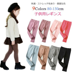 80-150CM展開【カラフルで可愛い！】子供服 女の子 ボトムス　レギンス　ストレッチ性抜群 無地　着回し抜群 10分丈　女の子 ストレッチ　ボトムス レギンス 韓国子供服　タイツ スパッツ