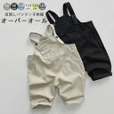 【選べる2色】子供服 サロペット オーバーオール パンツ カジュアル ロングパンツ ベビー ジュニア KIDS デニム オーバーオール オールインワン パンツ サロペット 無地 カジュアル 女の子 男の子 90cm 100cm 110cm 120cm 130cm 140cm コットン100％