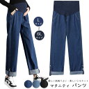 【送料無料】マタニティ デニム パンツ レギパン マタニティデニム マタニティパンツ デニムパンツ ストレッチ マタニティジーンズ ズボン ジーパン スキニーパ...