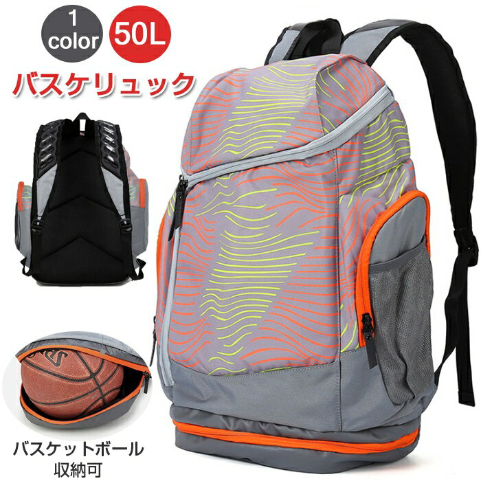 【オシャレで飽きてこない！大容量　約50L】バスケットリュッ