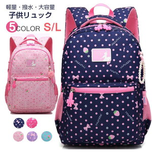 大容量 軽量 耐久性ある リュック キッズ 子供用リュック 小学生 中学生 キッズ スクールバッグ 通学リュック 通園リュック 子供 かわいい 遠足リュック お泊り バックパック チェストベルト 女の子 サイズあり 大容量 撥水加工のおすすめ キテミヨ Kitemiyo