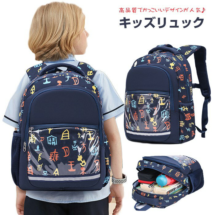 【お洒落にお出かけ！】キッズ 子供用リュック 軽量 小学生 キッズ バックパック　リュック　保育園 幼稚園 通園リュック 子供 かわいい 遠足リュック お泊り バックパック チェストベルト 男の子 男児撥水加工 オシャレな総柄 入学お祝い 入園お祝い