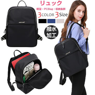 【機能性&オシャレ】リュック レディース パソコンバッグ 軽量 撥水 ナイロン生地 リュックサック 大人 通学 女性 女の子 リュック 大人 きれいめ リュックサック レディース リュック 軽い シンプ A4サイズ 13〜15.6寸 バックバッグ 大人かわいい