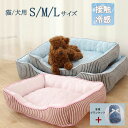98円OFF・即納【接触冷感】犬 ベッド 猫 ベッド 夏 ペットベッド ひんやりマット 冷感 ひんやり 暑さ対策 涼しい ふかふか 冬 防寒対策 滑り止め 洗え...
