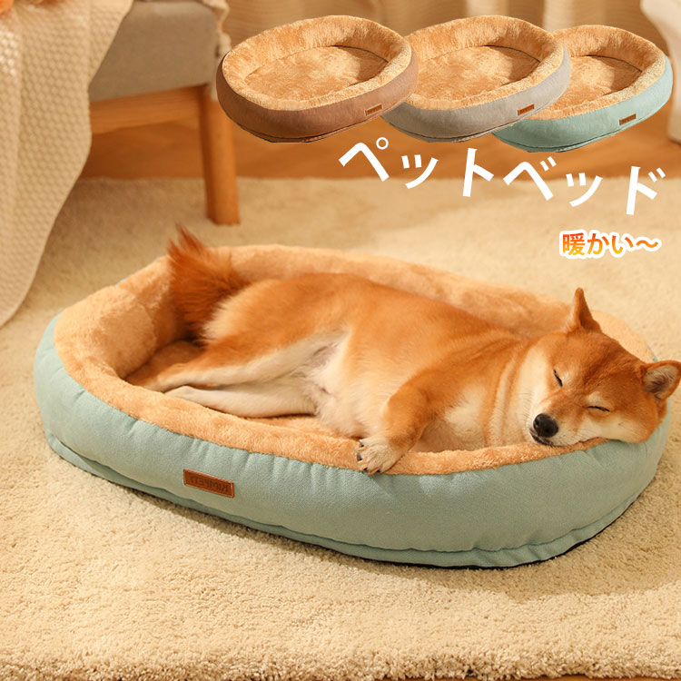 【全店中max598円OFF】ペットベッド 犬 猫 ペット ソファーベッド カバーを外して洗える ベット ペットソファー ペットソファー 犬ベット ペットソファー 犬用ベッド 猫用ベッド クッション オールシーズン 犬 猫 ペット用 グッズ 犬用 猫用 冬用 保温 滑り止め 送料無料