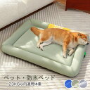 犬 ベッド ペットベッド 通年利用 ペットマット ペットベッド 防水 ペット 滑り止め ペットクッション ペット ベッド イヌ ネコ 犬 猫 オールシーズン ...