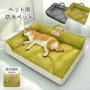300円OFF・防水 ペットベッド 防水ベッド ペットベッド 犬 猫 ペット ソファーベッド ベット ペットソファー ペットソファー 犬ベット ペットソファー ...