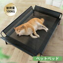 198円OFF・【新発売P5倍】耐荷重100KG ペットベッド 犬 犬用 ベッド 組立簡単 コンパクト 通気性 耐久性 脚つきコット型 地面から離れ 耐噛み 犬...