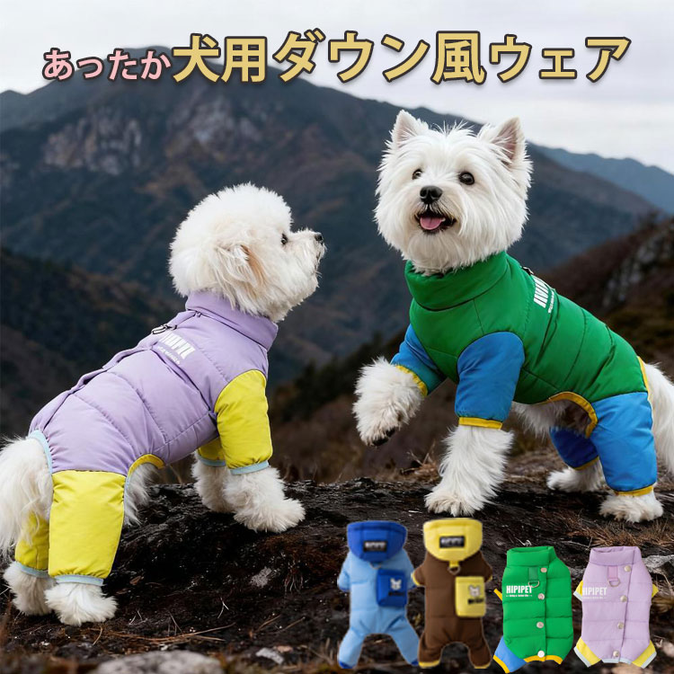 犬服 クールベスト 犬 服 冬 ダウン風 ジャンプスーツ 中型犬 小型犬 猫 ペットウェア 防寒 四脚 かわ..