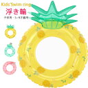 短納期【5〜9才適用】浮き輪 キッズ 水遊び かわいい おしゃれ リゾート 海 川 浮き輪 ビーチ用 子供 女の子 男の子 キッズ 夏休み 大サイズ うきわ ブ...