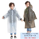 送料無料 レインコート キッズ ランドセル対応 リュック対応 かわいいキッズレインコート レインポンチョ 女の子 男の子 子供 レインコート 通園 入学 入園 ...