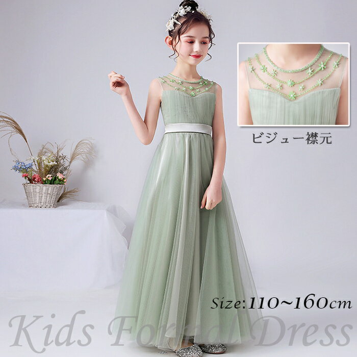 襟元が可愛い！子供ドレス 発表会 こどもドレス キッズドレス ロング丈　子供 発表会　キッズ フォーマルドレス パーティードレス 子供　ふわふわしてボリューム感溢れる　リボンドレス 発表会 演奏会 コンクール　110?160CM　ピアノ発表会にピッタリ　ライトグリーン