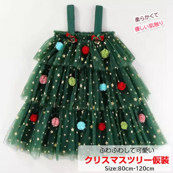 ふわふわチュール子供服　ベビー服◇チュールワンピース グリーン◇クリスマスツリー仮装　コスチューム..