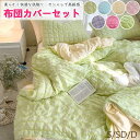 300円以上OFF・布団カバーセット ボックスシーツ 掛ふとんカバー 3点セット 4点セット セミダブル シングル 優しい肌触り ベッドカバー 毛玉にならない ...