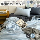 300円以上OFF・布団カバーセット 掛ふとんカバー 3点セット 4点セット セミダブル シングル 優しい肌触り ベッドカバー 毛玉にならない 布団カバー セッ...