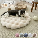 ペットベッド 犬 クッション クッション シートクッション ラグ カーペット 洗える 猫 クッション ペットベッド 冬 犬 クッション マット クッション ペットベッド 犬用 犬 猫 ベッド クッション 丸型 ふわふわ ペット用 マット 猫用ベッド 保温 滑り止め 丸型 マット