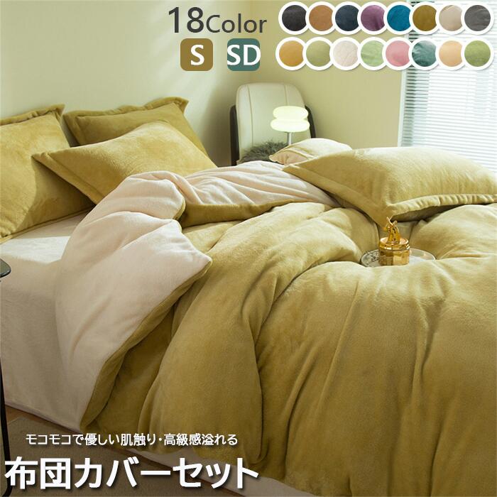 【この肌触りは落ち着きます！】布団カバーセット 掛ふとんカバー 3点セット 4点セット ボックスシーツ..