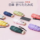 【超軽量】日傘 折りたたみ 完全遮光 晴雨兼用 日よけ 遮蔽率100% 遮熱 撥水加工 uvカット 紫外線対策 梅雨 雨防止 風防止 日傘 持ちやすい レディー...