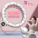 【300円OFF+P5倍】静音設計 スマートフラフープ ダイエット 効果 落ちないフラフープ 男女兼用 ダイエット効果 脂肪燃焼 腹周りシェイプアップ 自宅 お腹痩せ エクササイズ フィットネス トレーニング 大人用 サイズ自由調整 お尻引き締め 産後トレーニング 室内