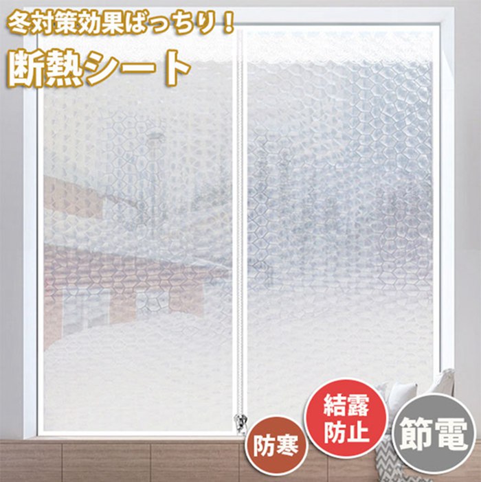 【選べる2タイプ】断熱シート 窓 プチプチ 結露防止 窓ガラス はがせる 窓用フィルム 二重窓 内窓キッ..